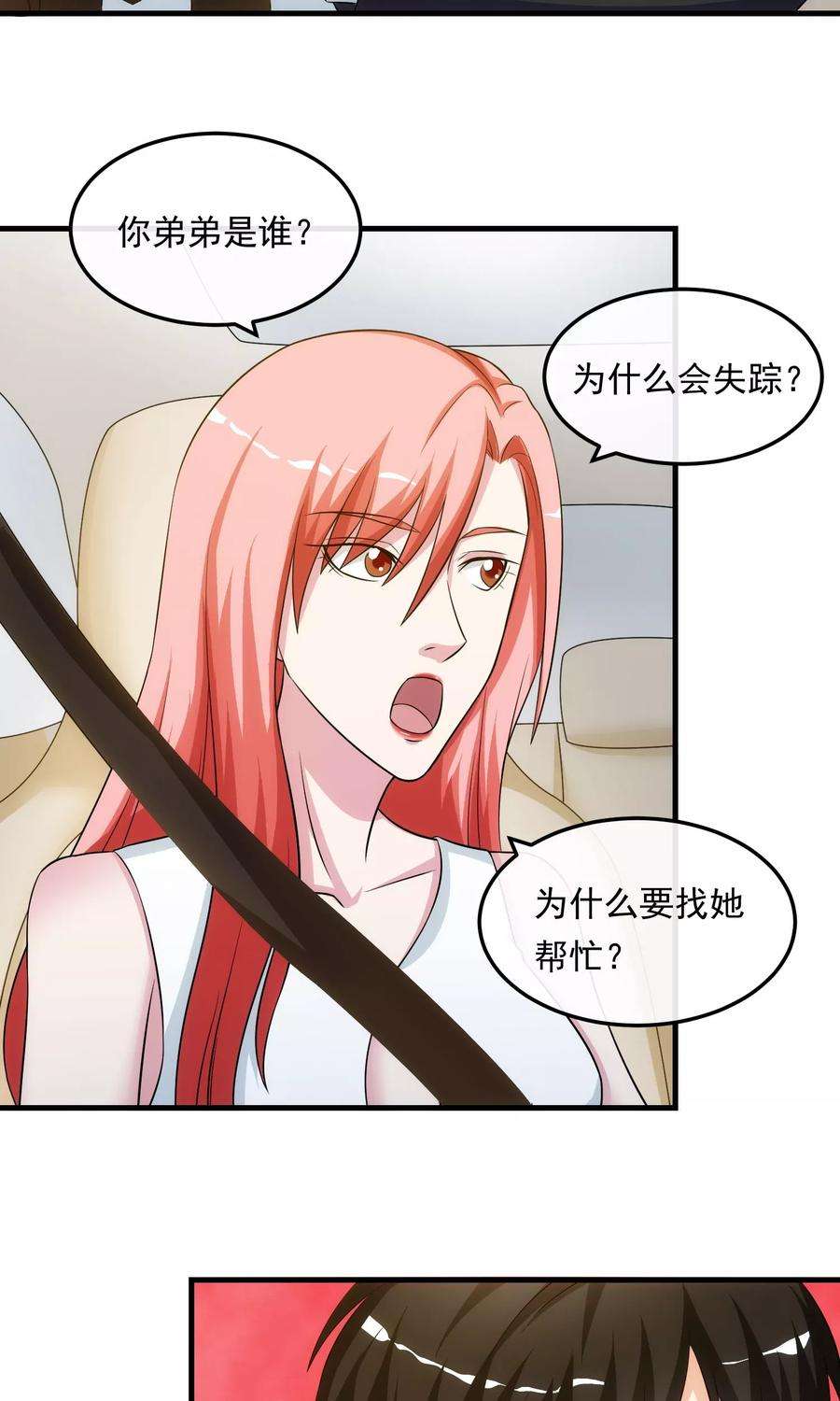 女王的陷阱21话 包裹