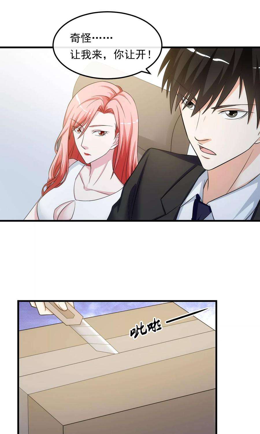 女王的陷阱21话 包裹