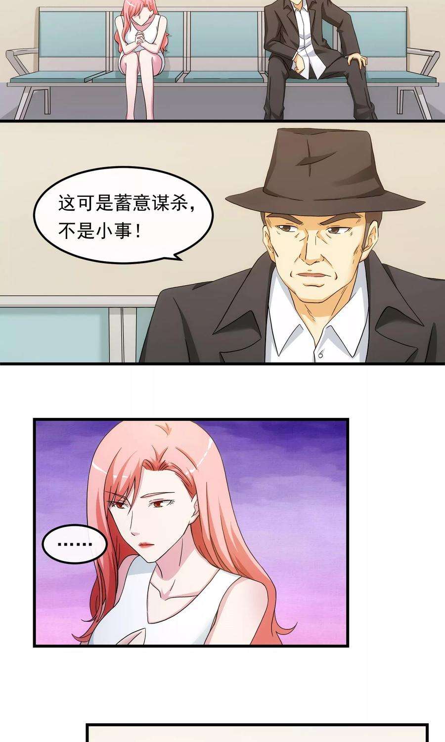 女王的陷阱22话 贴身助理