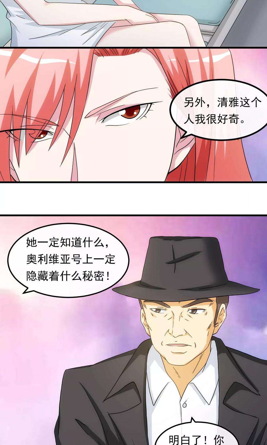 女王的陷阱22话 贴身助理