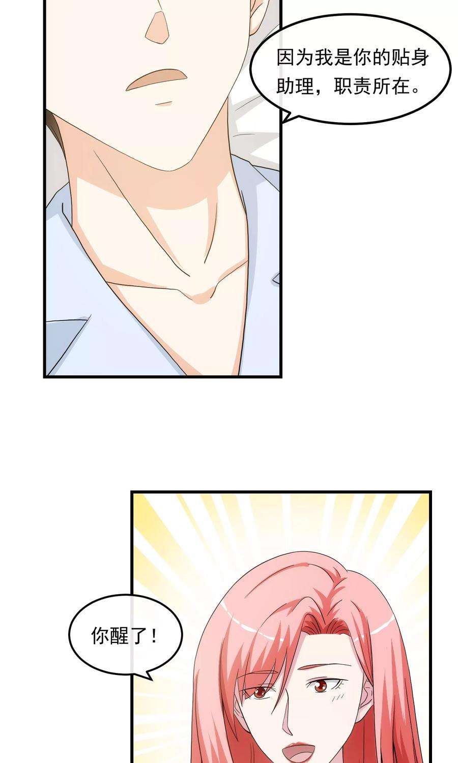 女王的陷阱22话 贴身助理