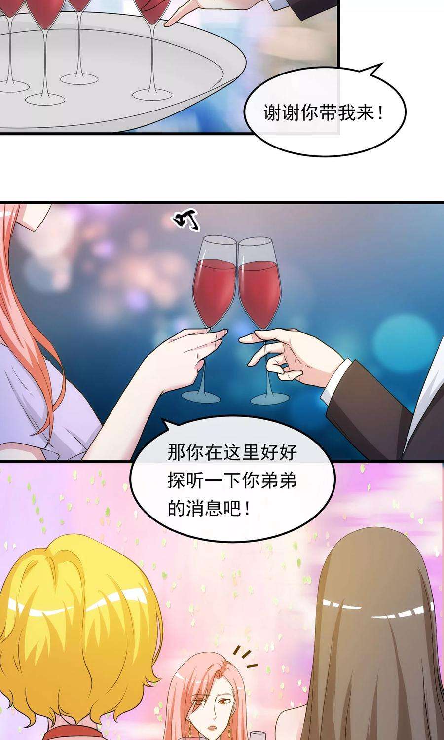 女王的陷阱23话 赴宴