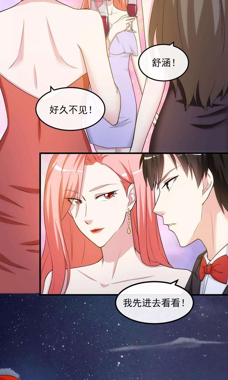 女王的陷阱23话 赴宴
