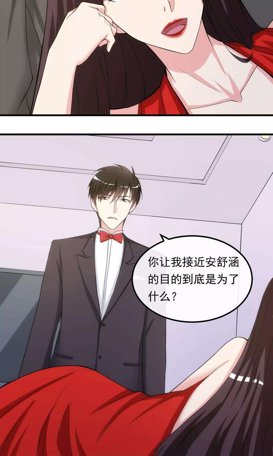 女王的陷阱23话 赴宴