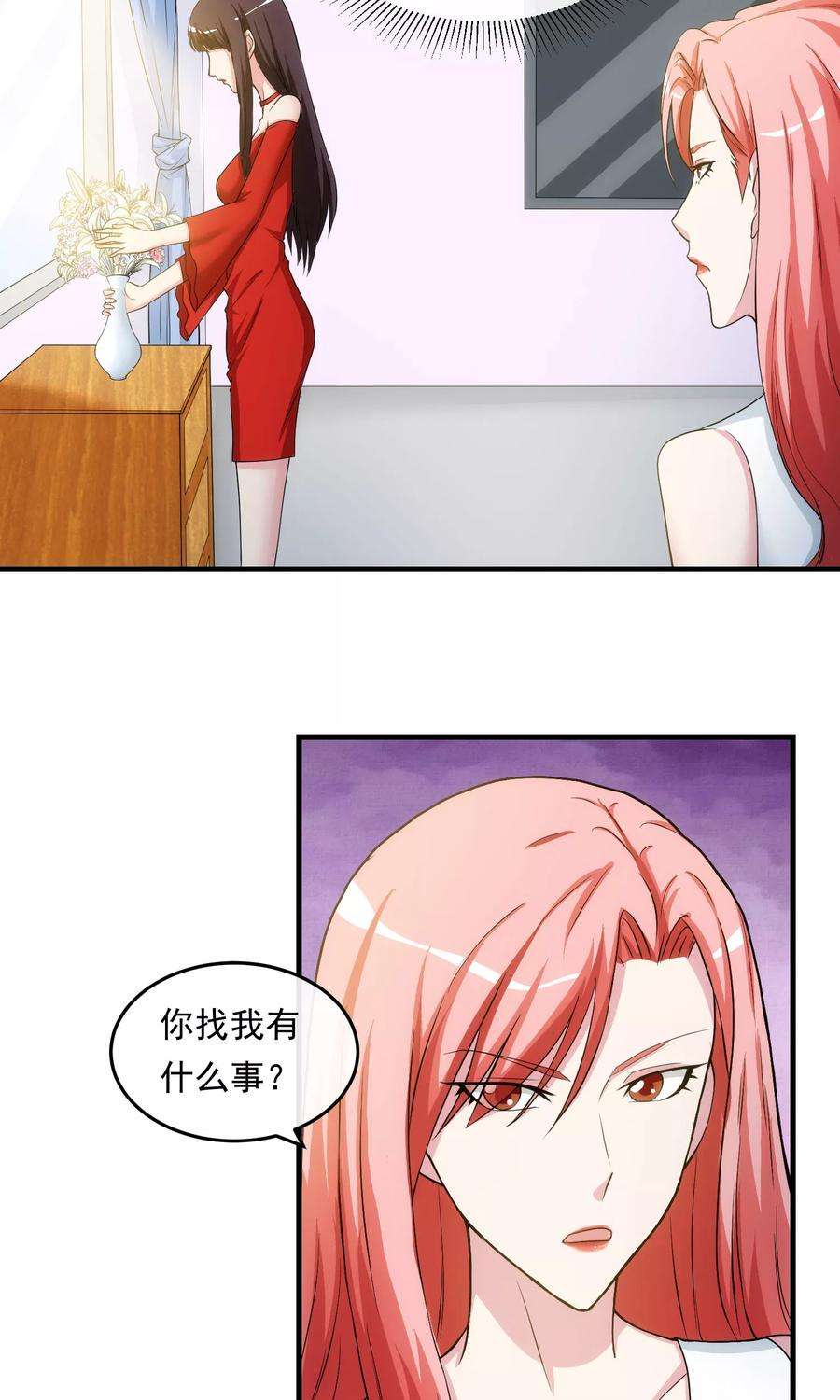 女王的陷阱23话 赴宴