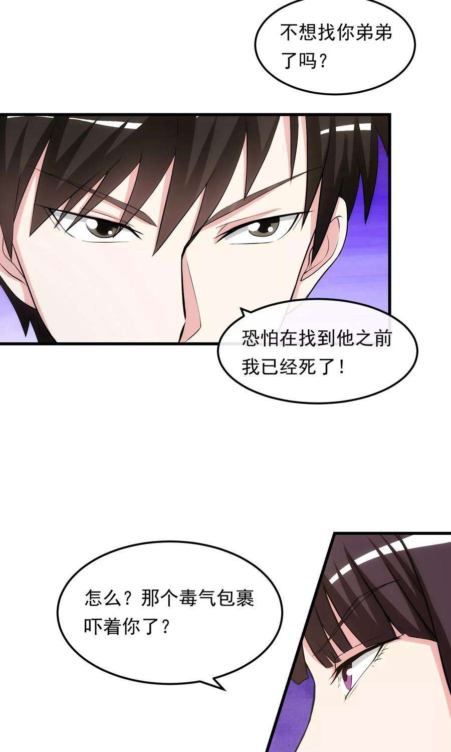 女王的陷阱23话 赴宴