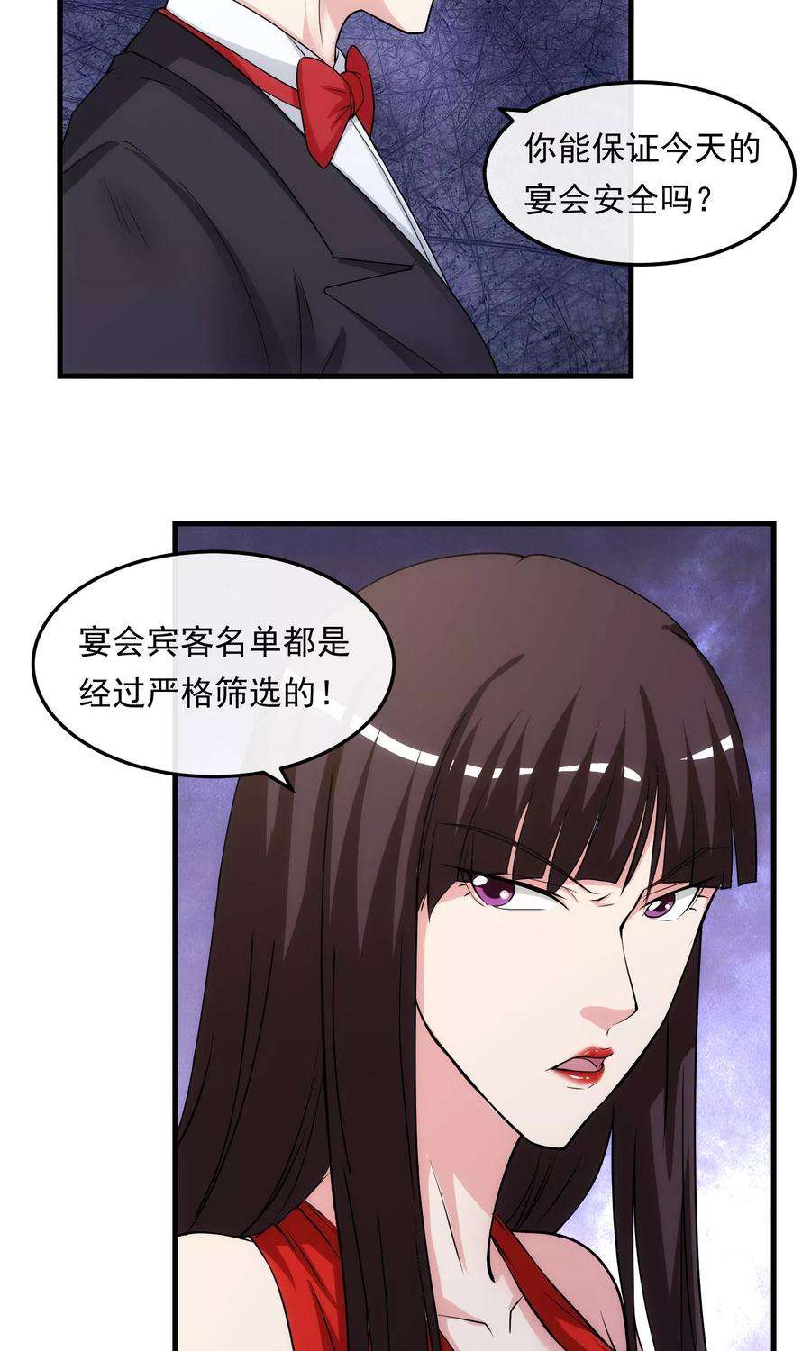 女王的陷阱23话 赴宴