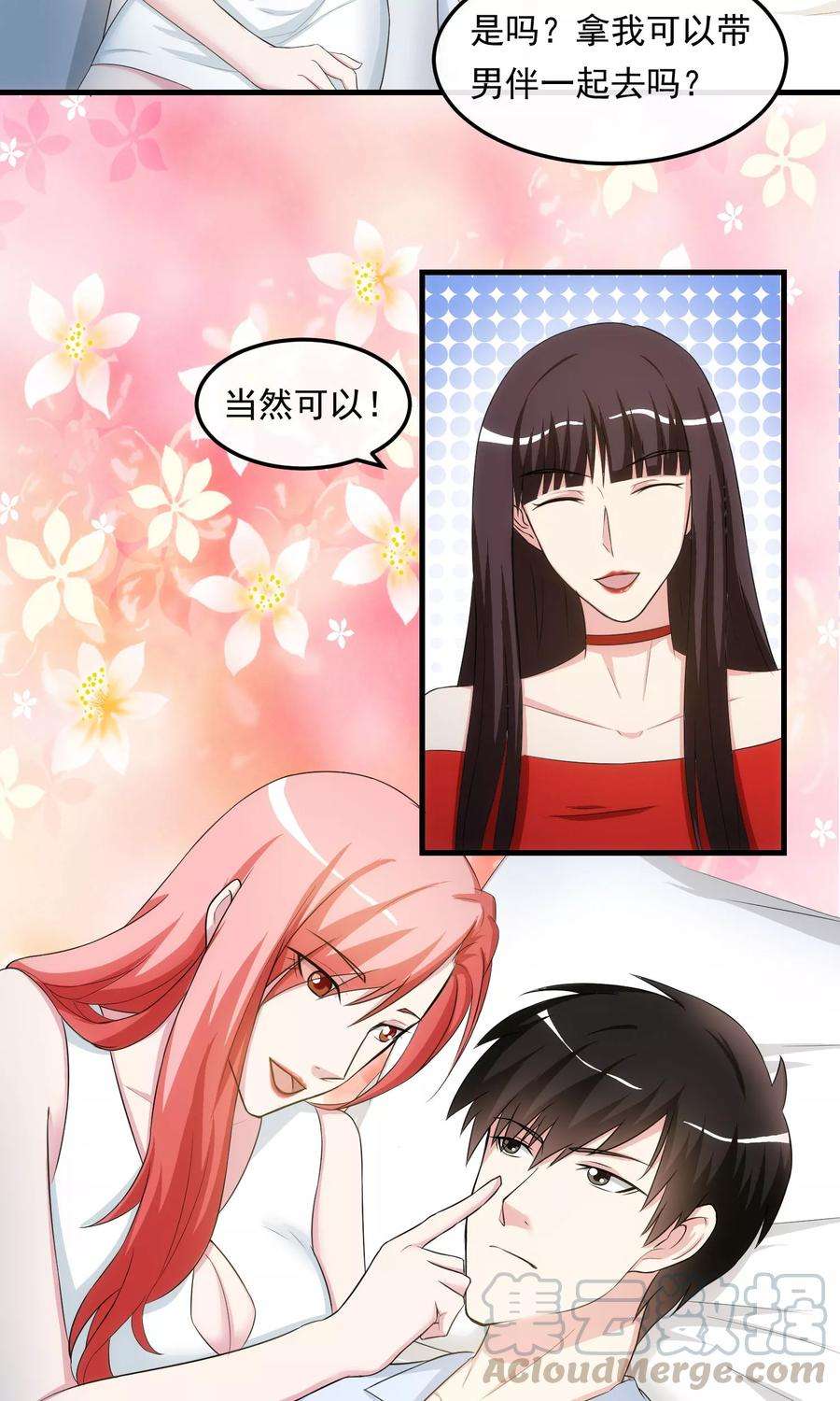 女王的陷阱23话 赴宴