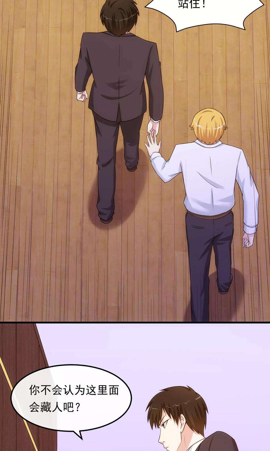 女王的陷阱25话 道歉