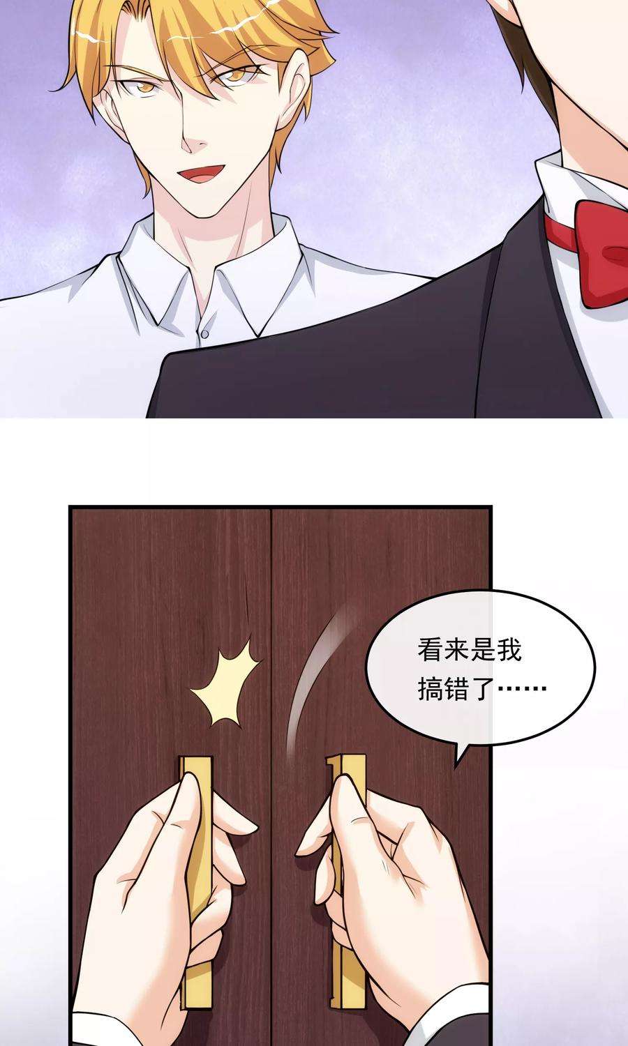 女王的陷阱25话 道歉