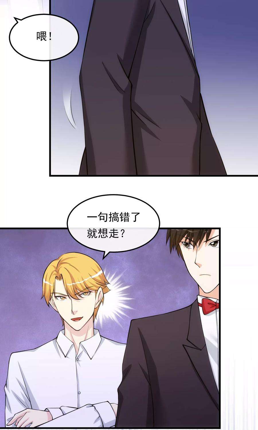 女王的陷阱25话 道歉