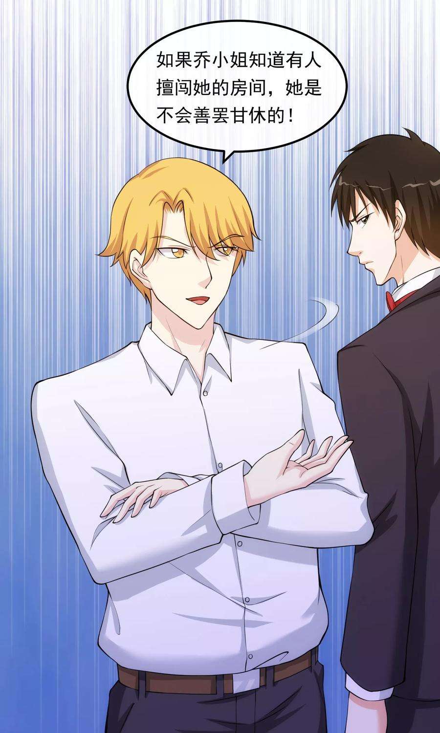 女王的陷阱25话 道歉