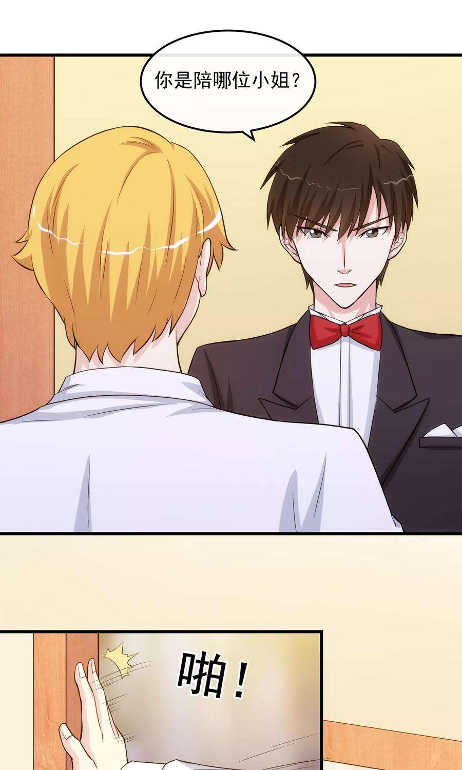 女王的陷阱25话 道歉