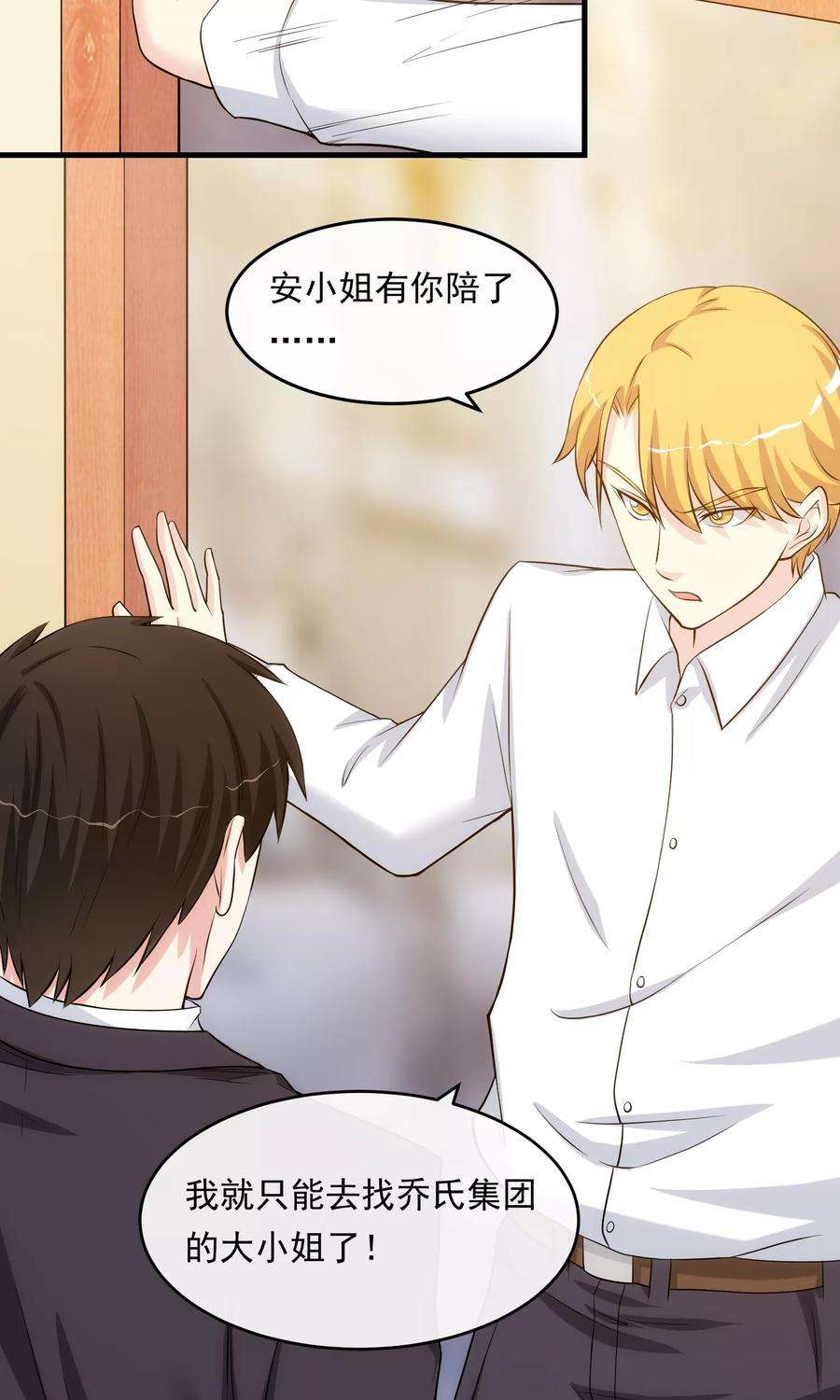 女王的陷阱25话 道歉