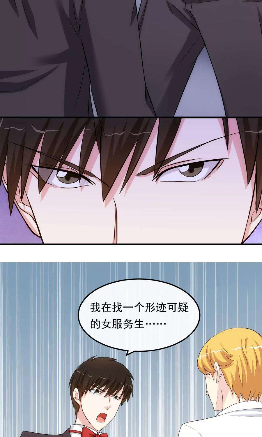 女王的陷阱25话 道歉