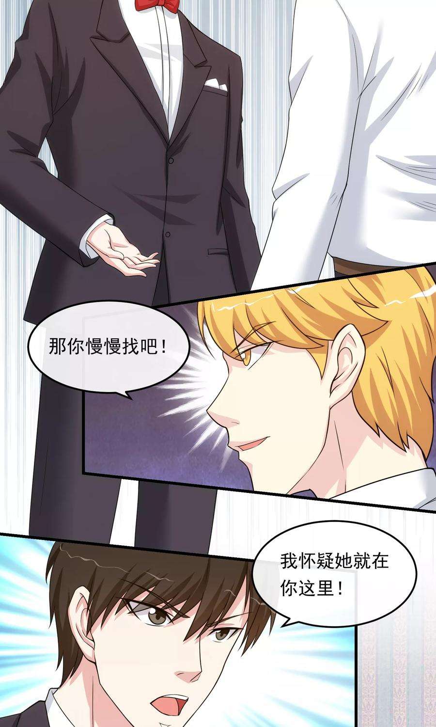 女王的陷阱25话 道歉