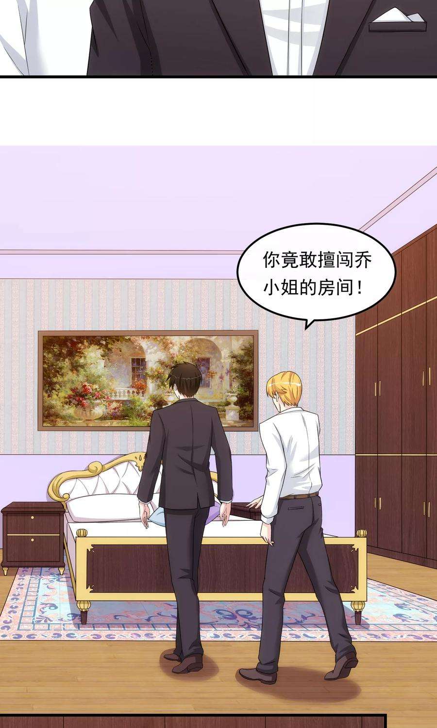 女王的陷阱25话 道歉