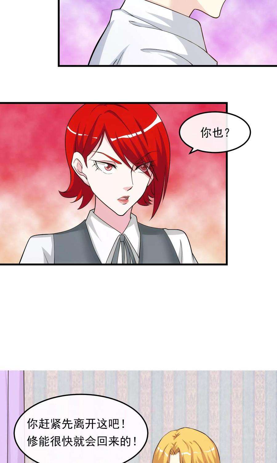 女王的陷阱26话 乔小姐