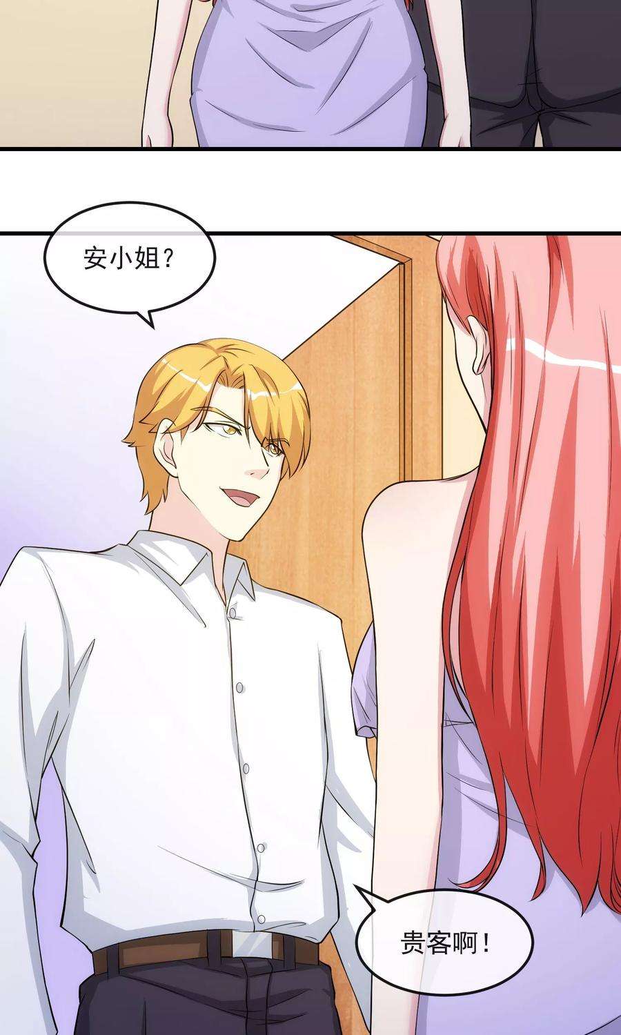 女王的陷阱26话 乔小姐