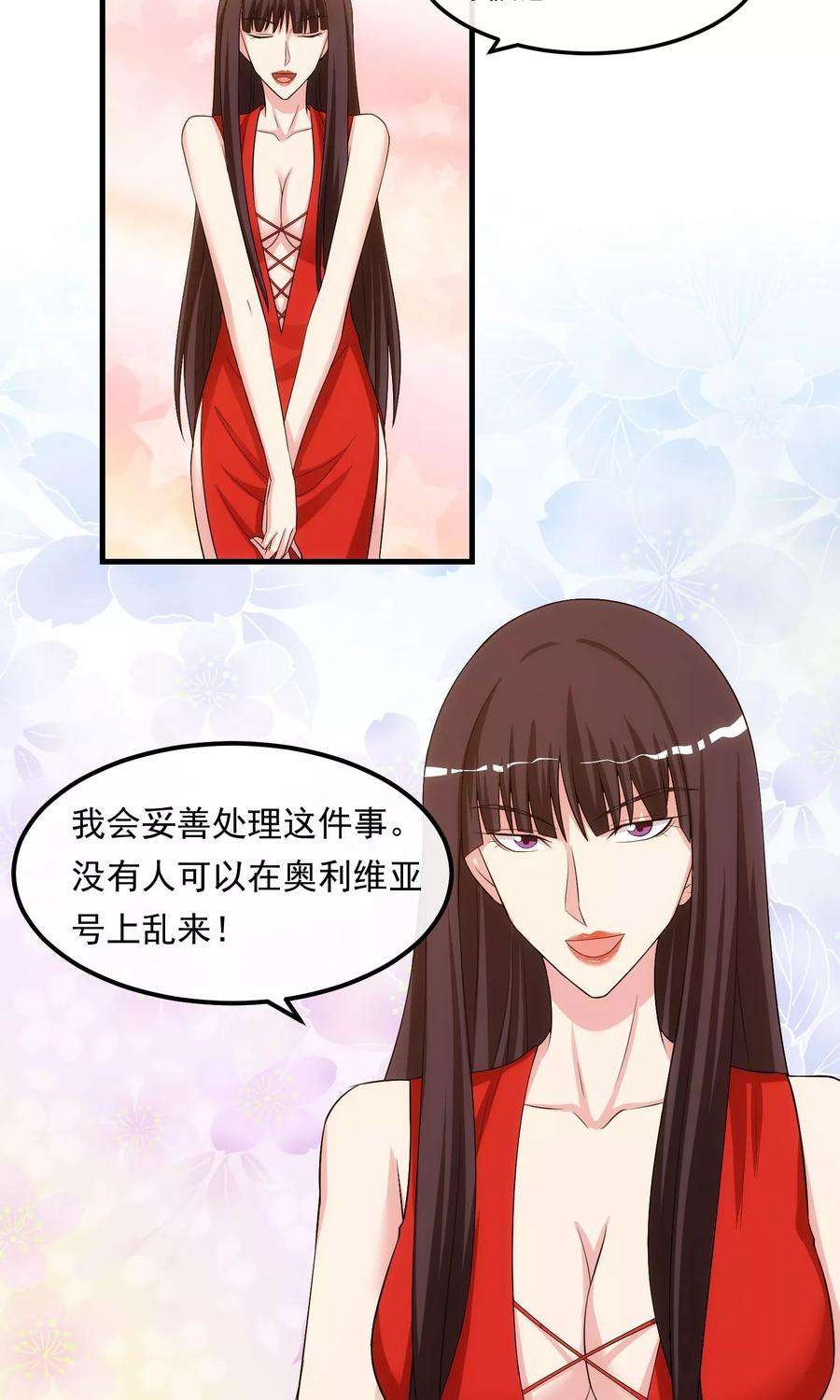 女王的陷阱27话 黄雀在后