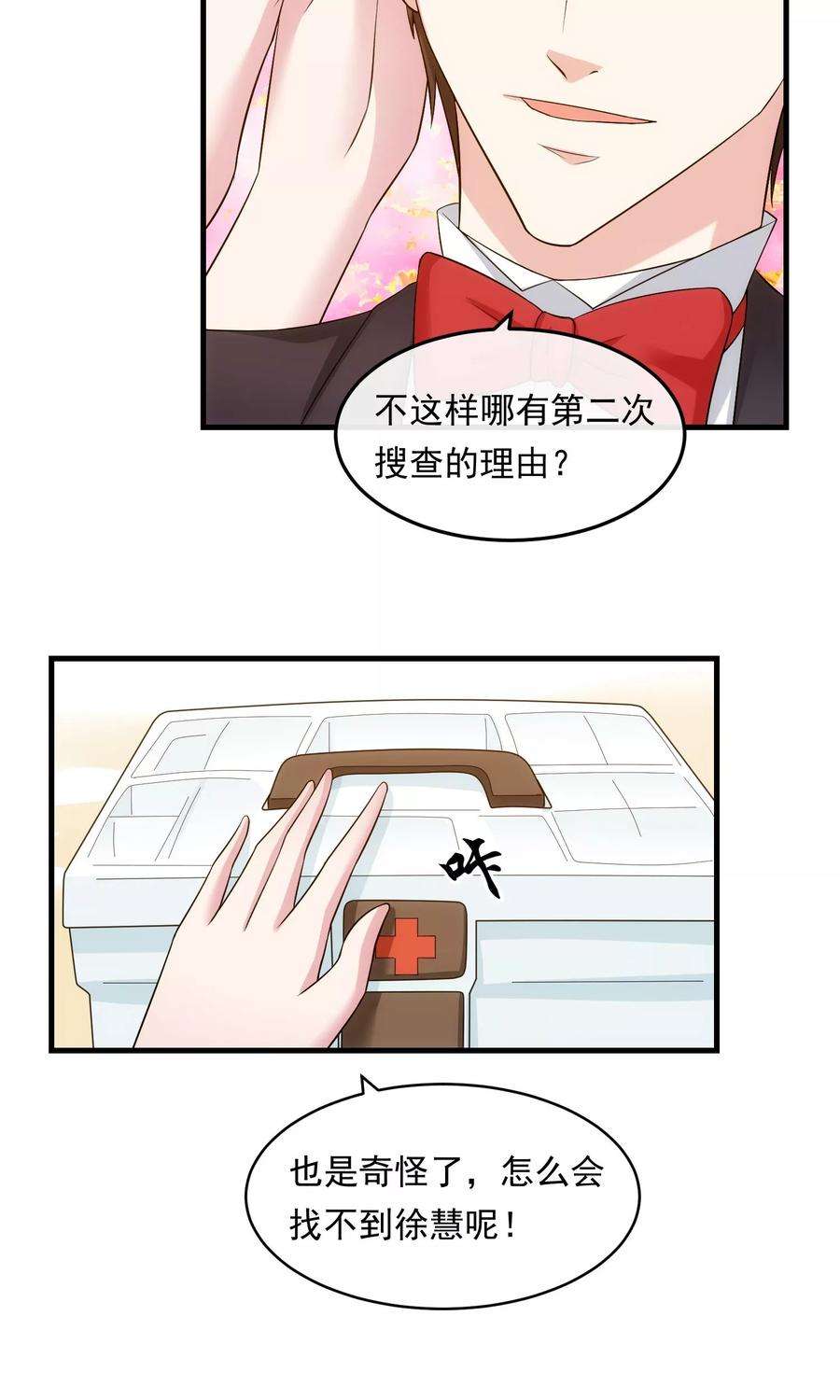 女王的陷阱27话 黄雀在后