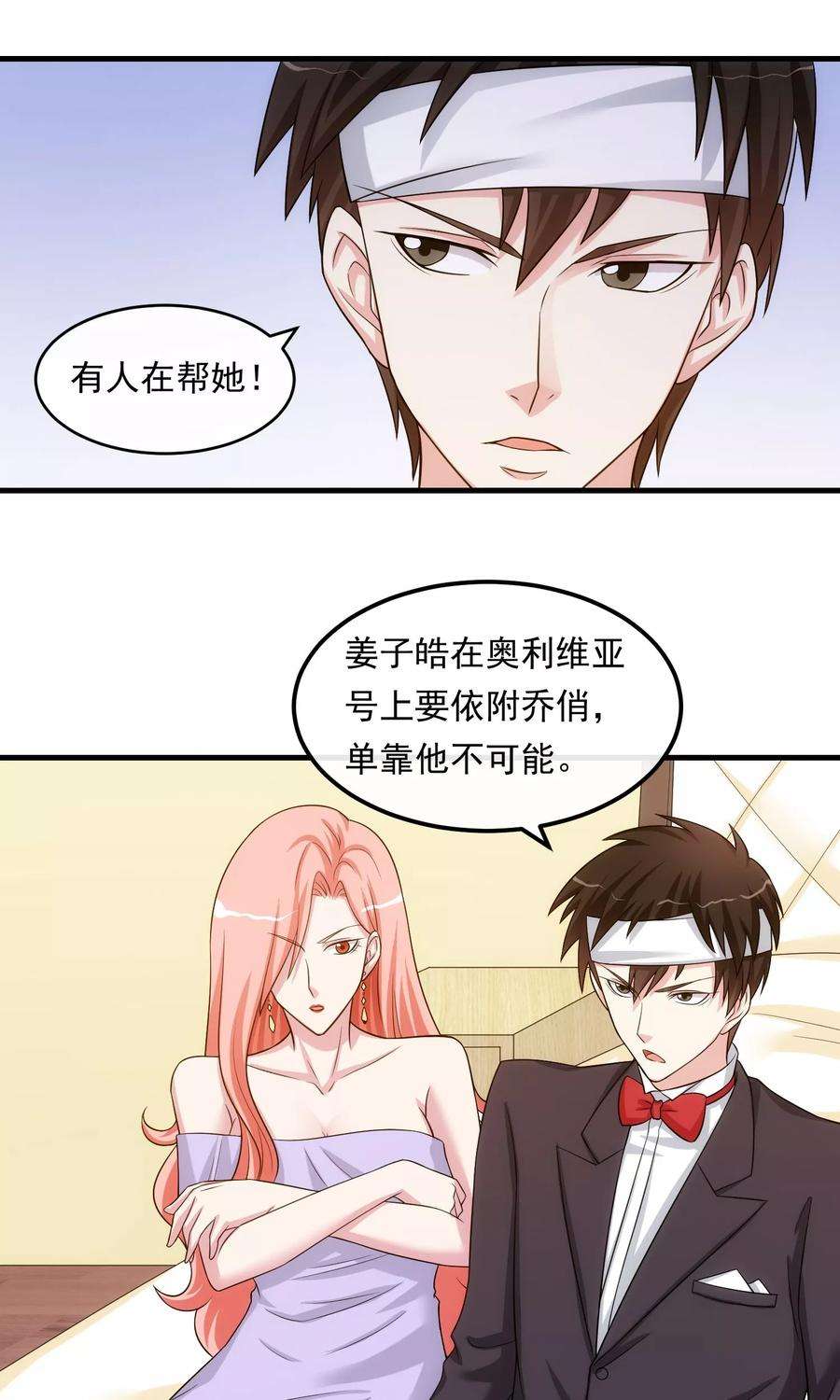 女王的陷阱27话 黄雀在后