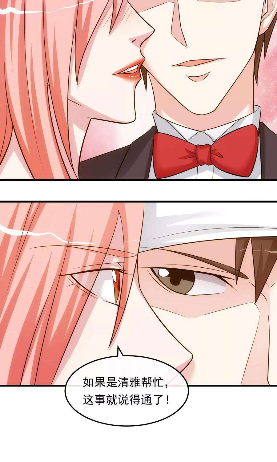 女王的陷阱27话 黄雀在后