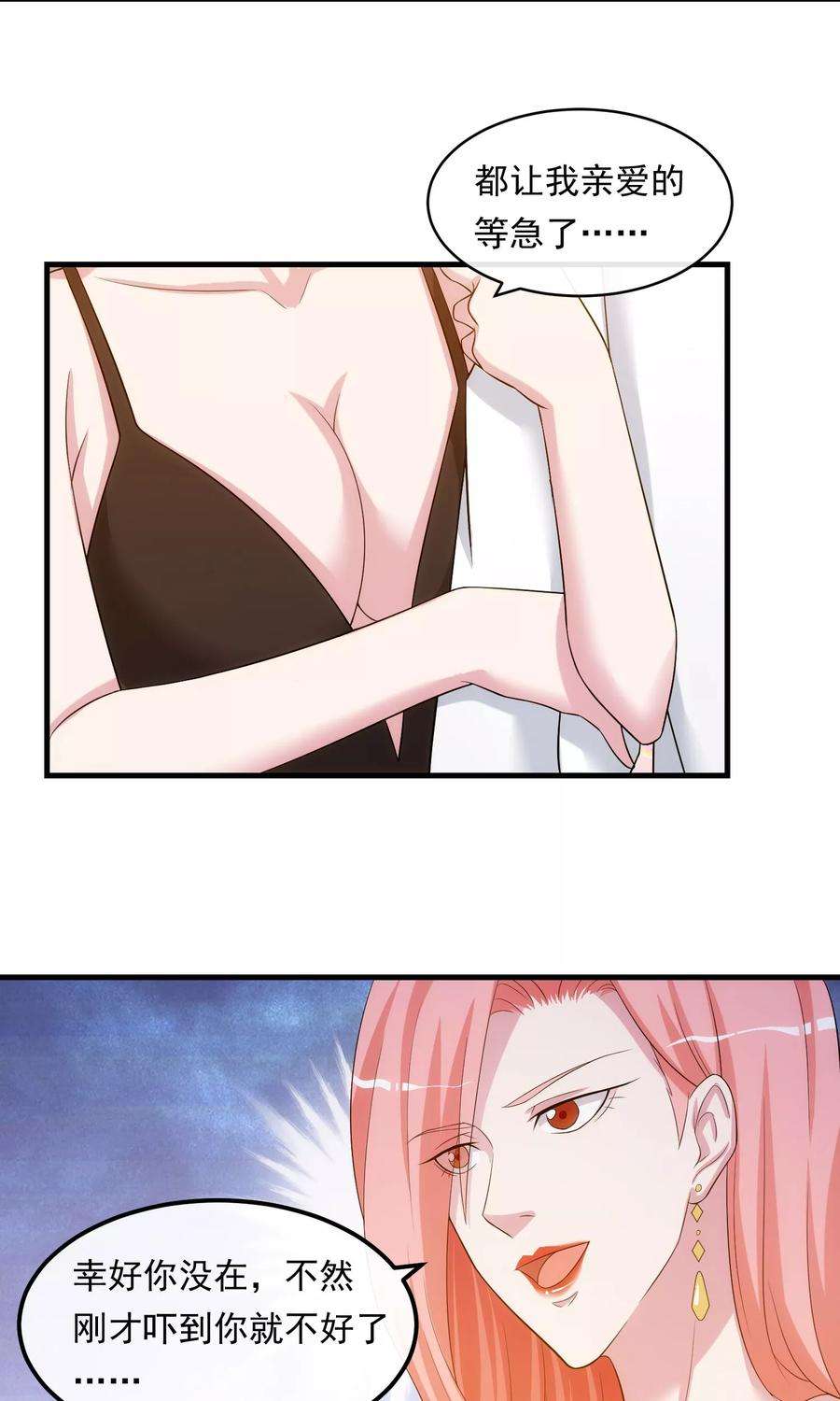 女王的陷阱27话 黄雀在后