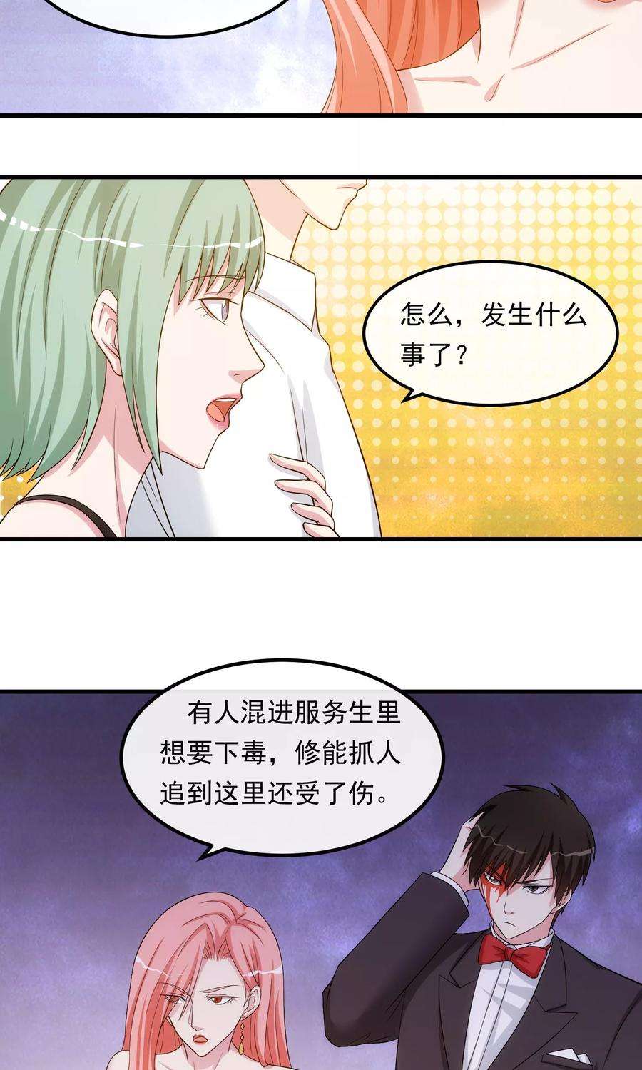 女王的陷阱27话 黄雀在后