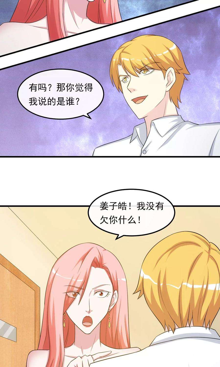 女王的陷阱28话 话中有话