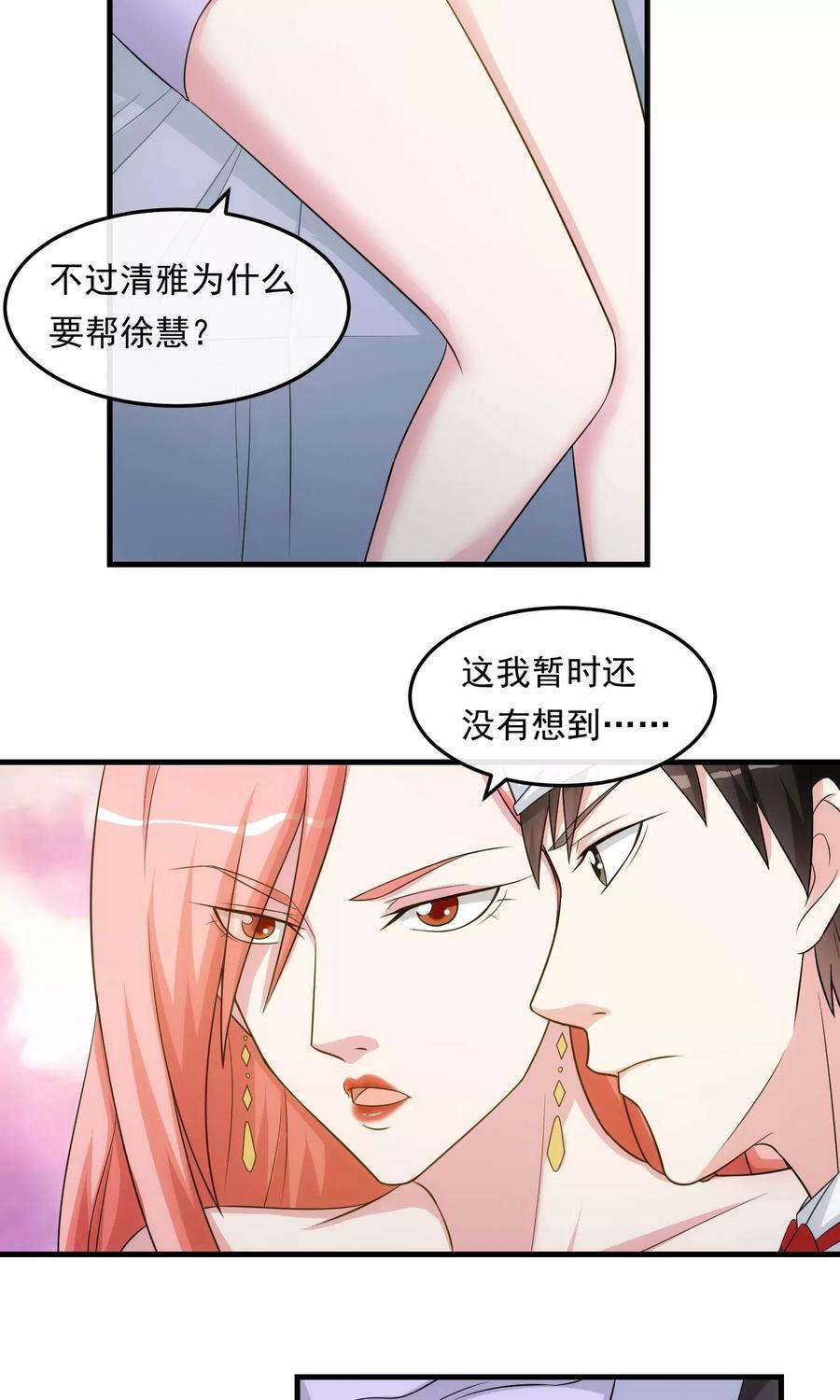 女王的陷阱28话 话中有话