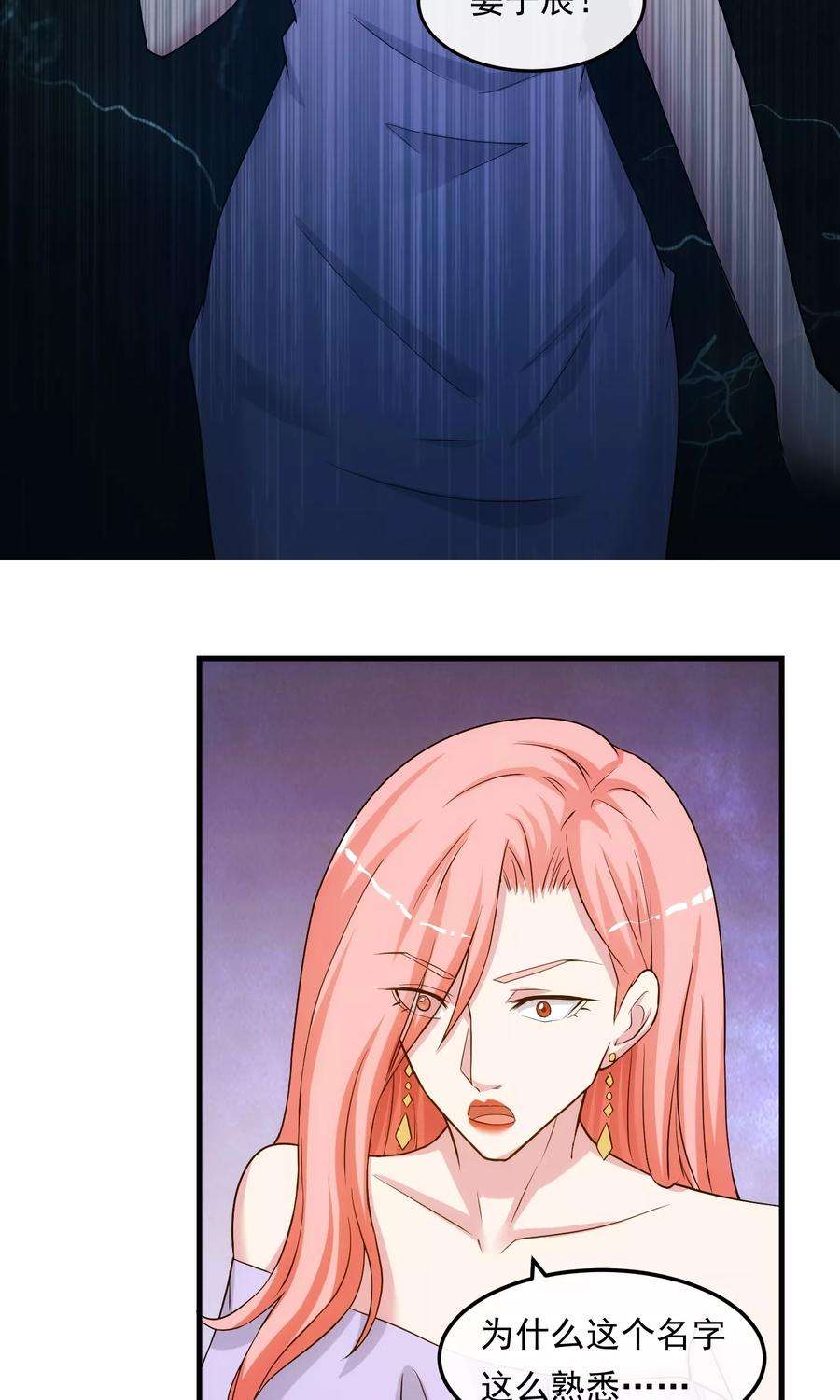 女王的陷阱29话 似曾相识