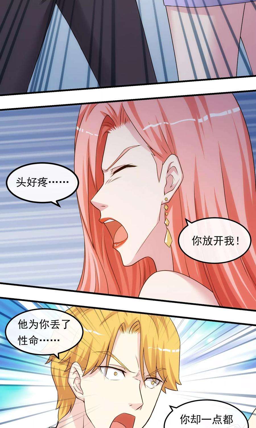 女王的陷阱29话 似曾相识