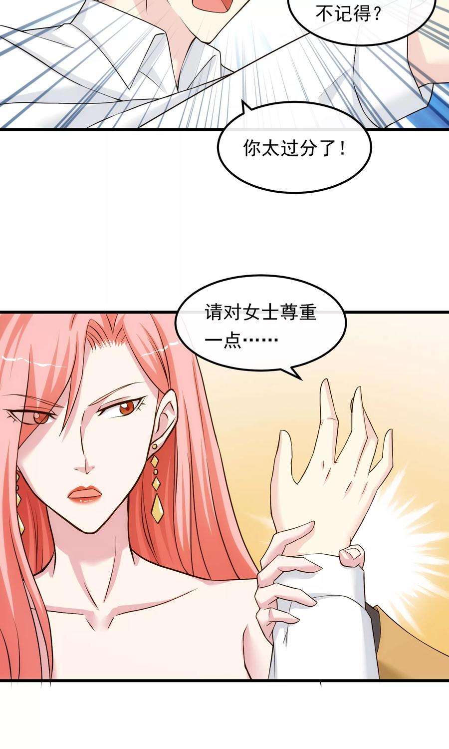 女王的陷阱29话 似曾相识