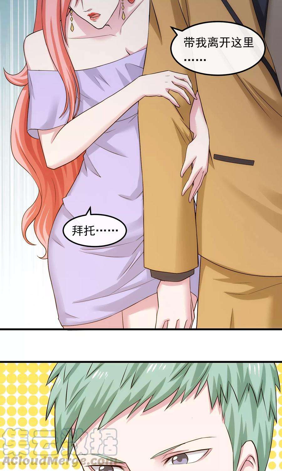 女王的陷阱29话 似曾相识