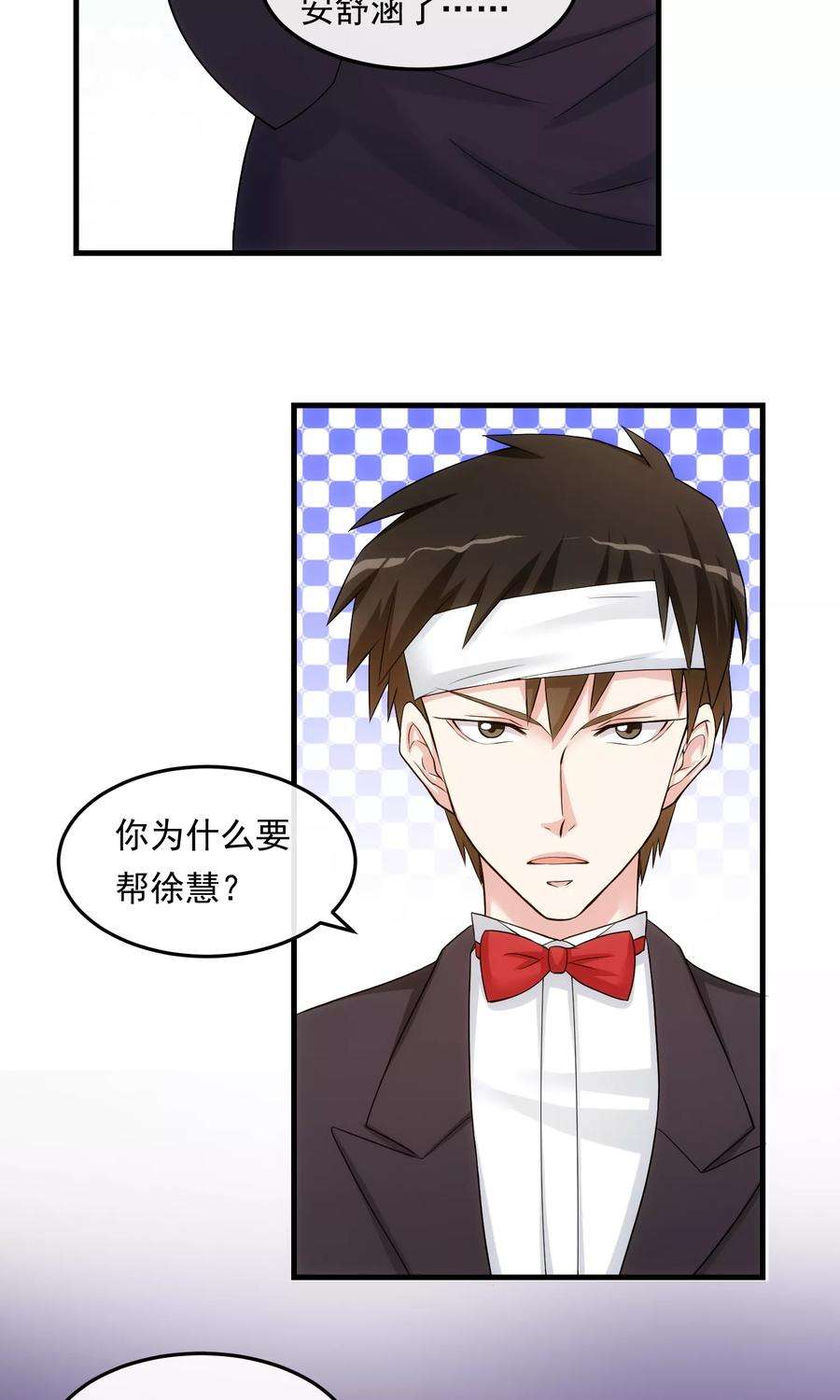 女王的陷阱29话 似曾相识