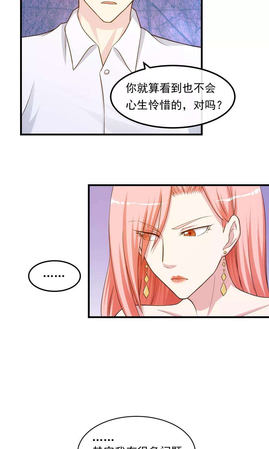 女王的陷阱29话 似曾相识