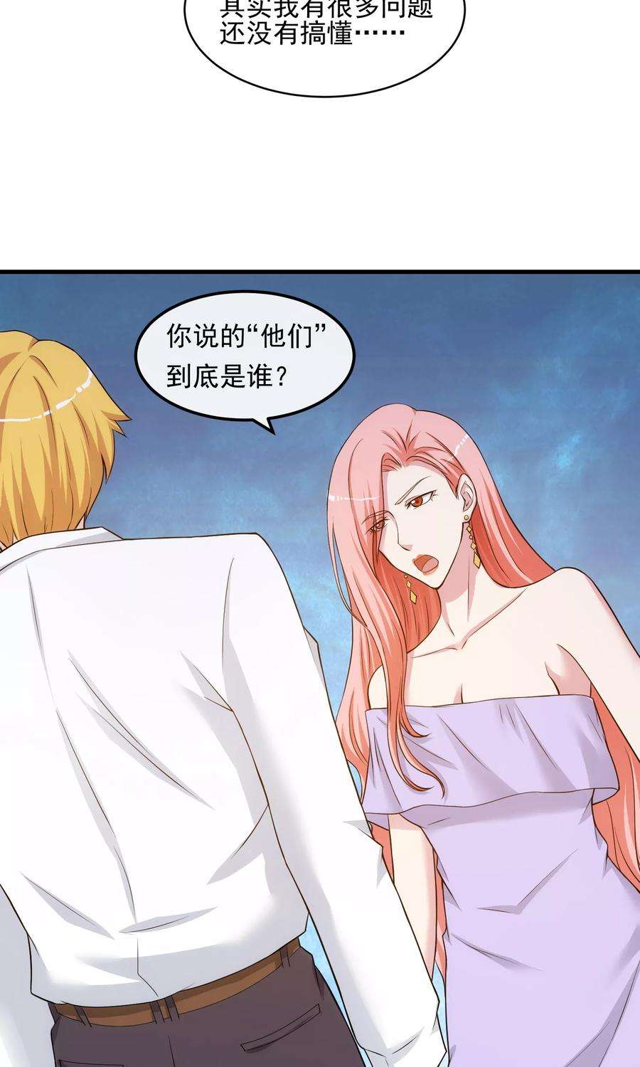 女王的陷阱29话 似曾相识