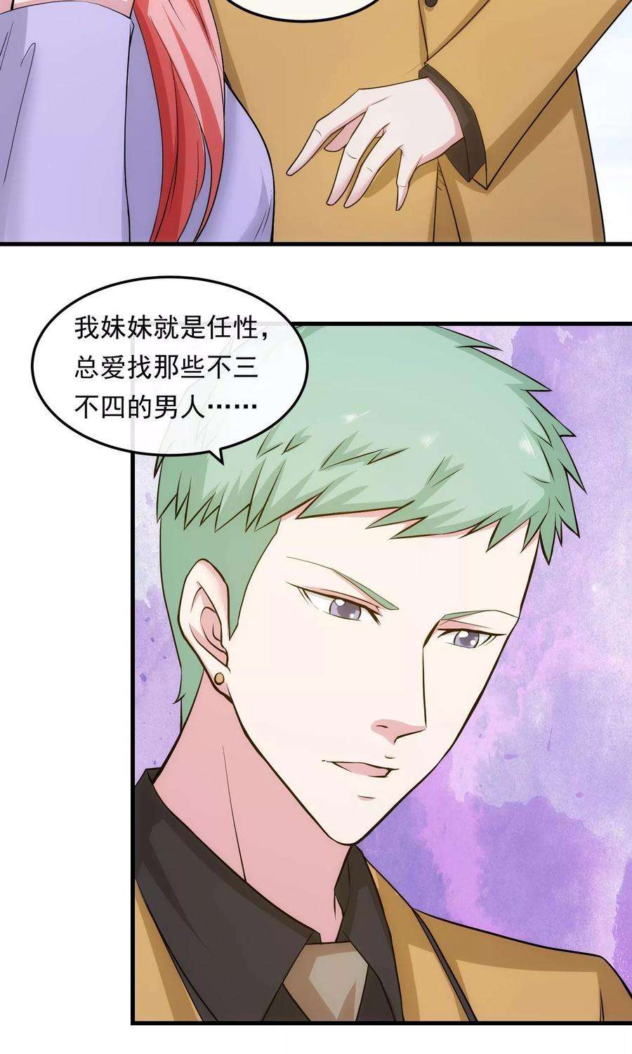 女王的陷阱30话 乔冬青