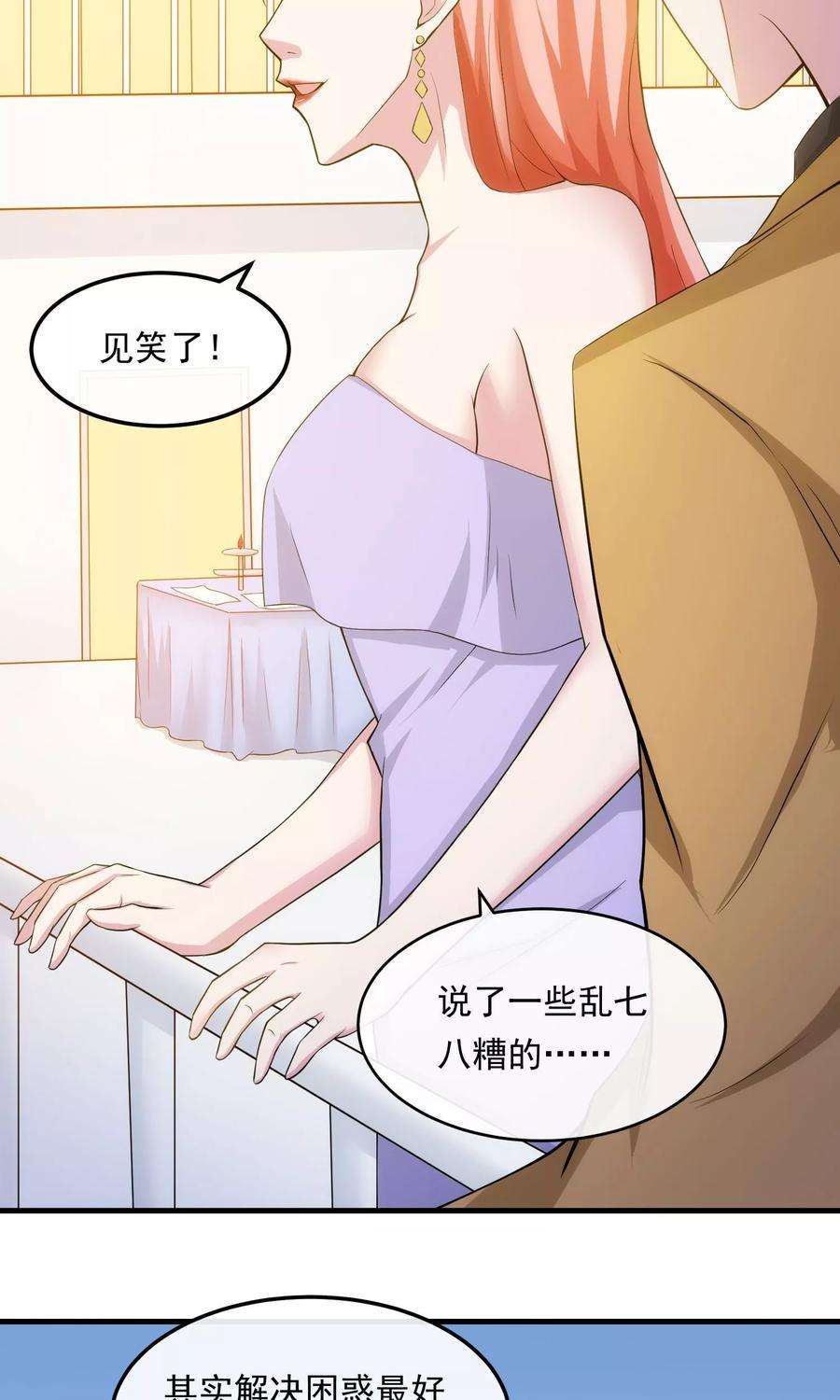 女王的陷阱30话 乔冬青