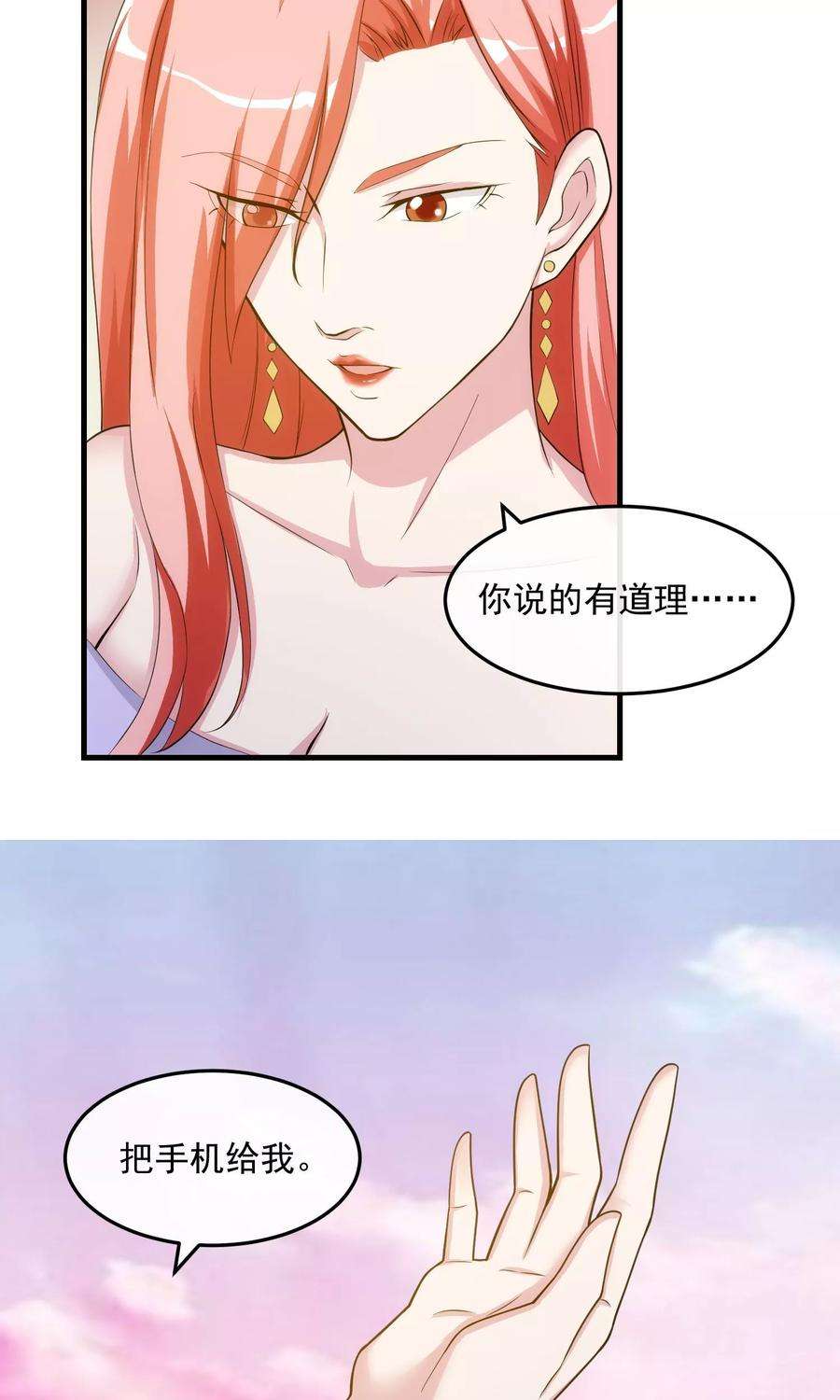 女王的陷阱30话 乔冬青