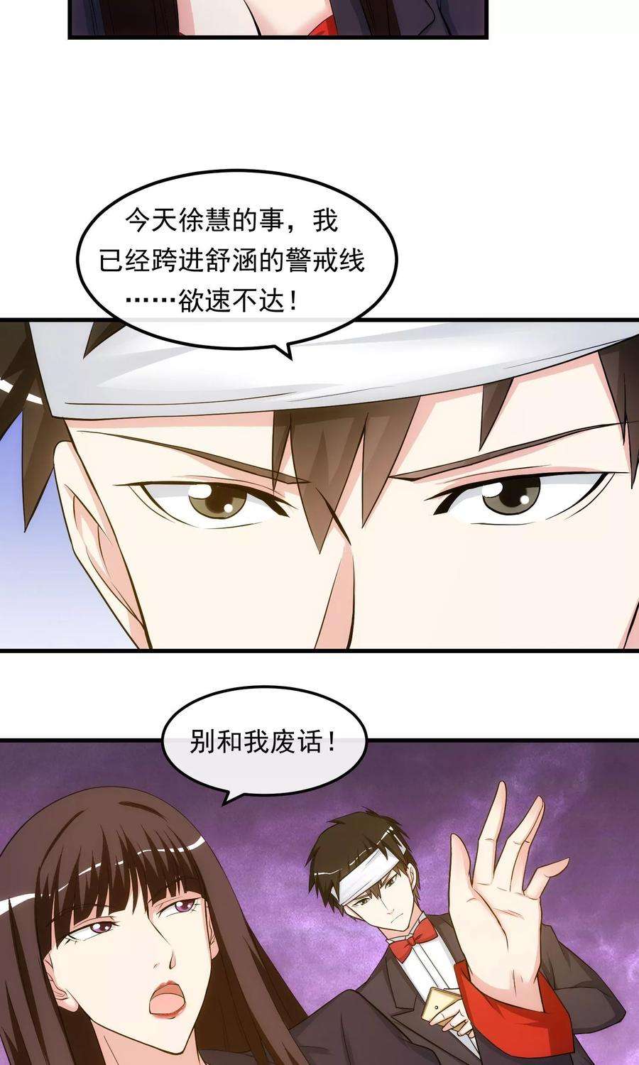 女王的陷阱30话 乔冬青