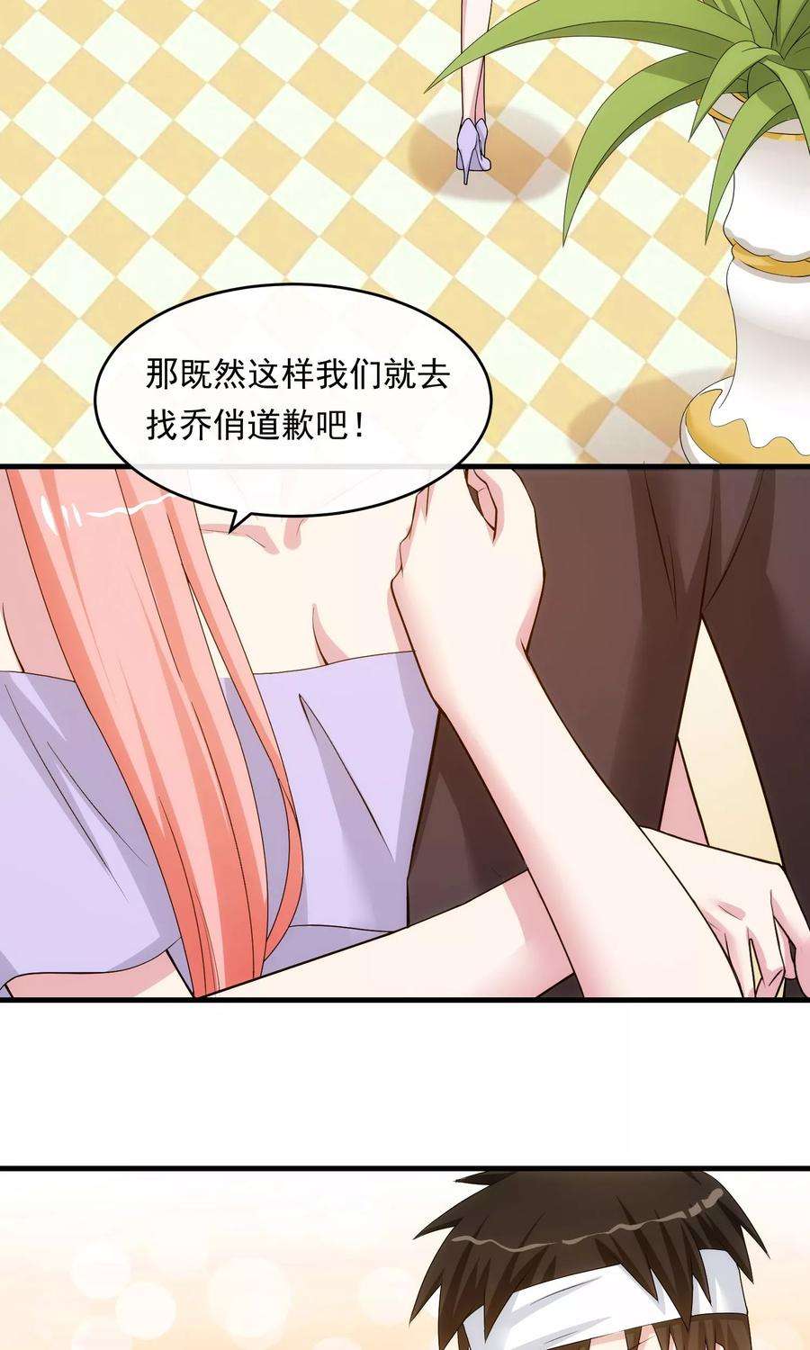 女王的陷阱31话 道歉