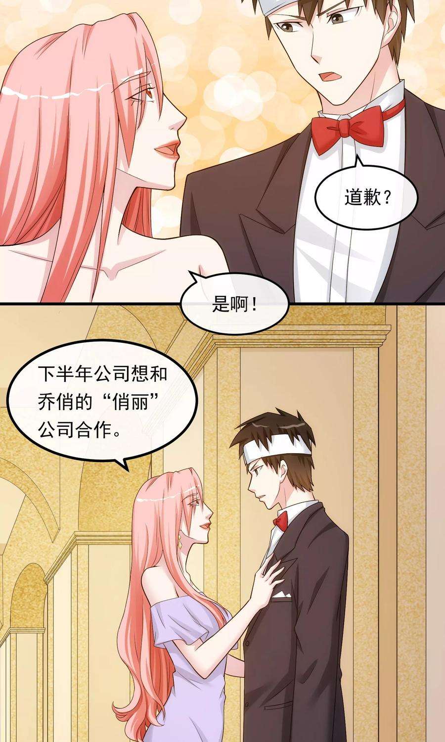 女王的陷阱31话 道歉