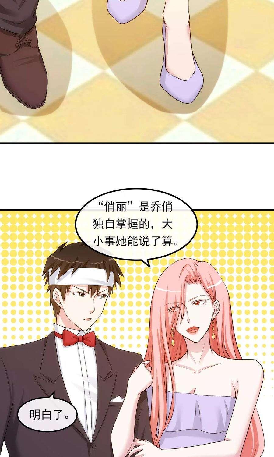 女王的陷阱31话 道歉