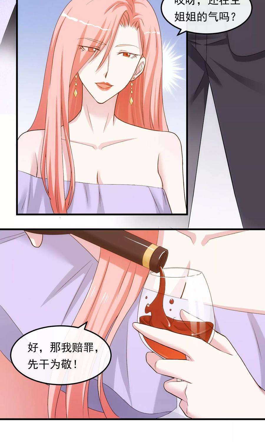 女王的陷阱31话 道歉