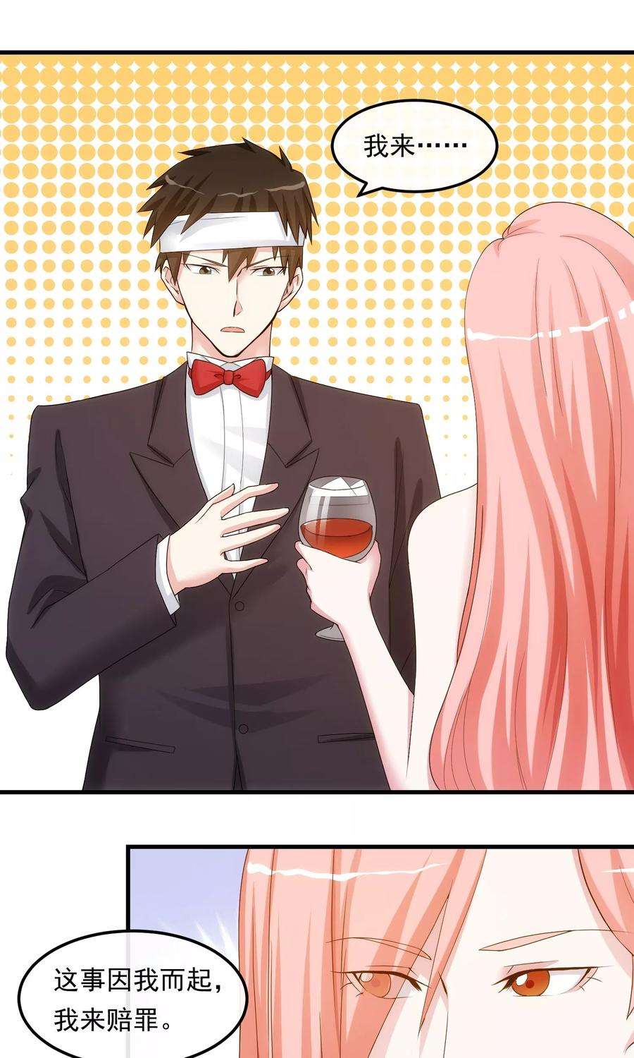 女王的陷阱31话 道歉