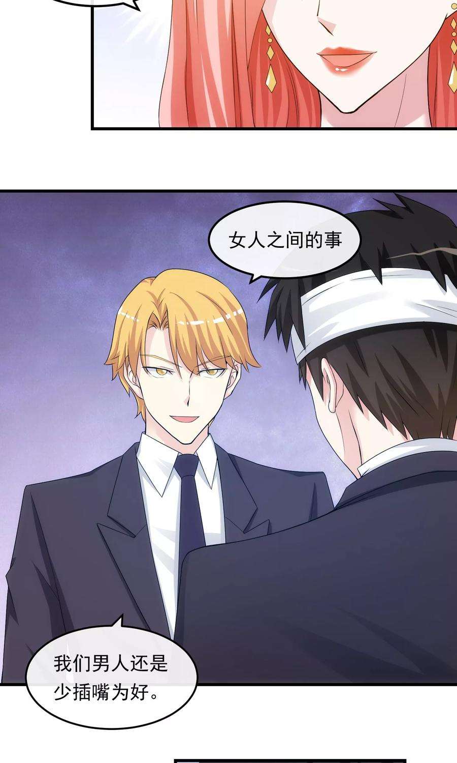 女王的陷阱31话 道歉