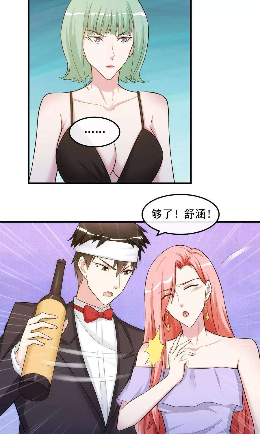 女王的陷阱32话 赔罪的方式