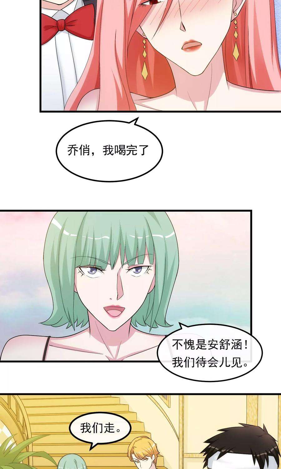 女王的陷阱32话 赔罪的方式
